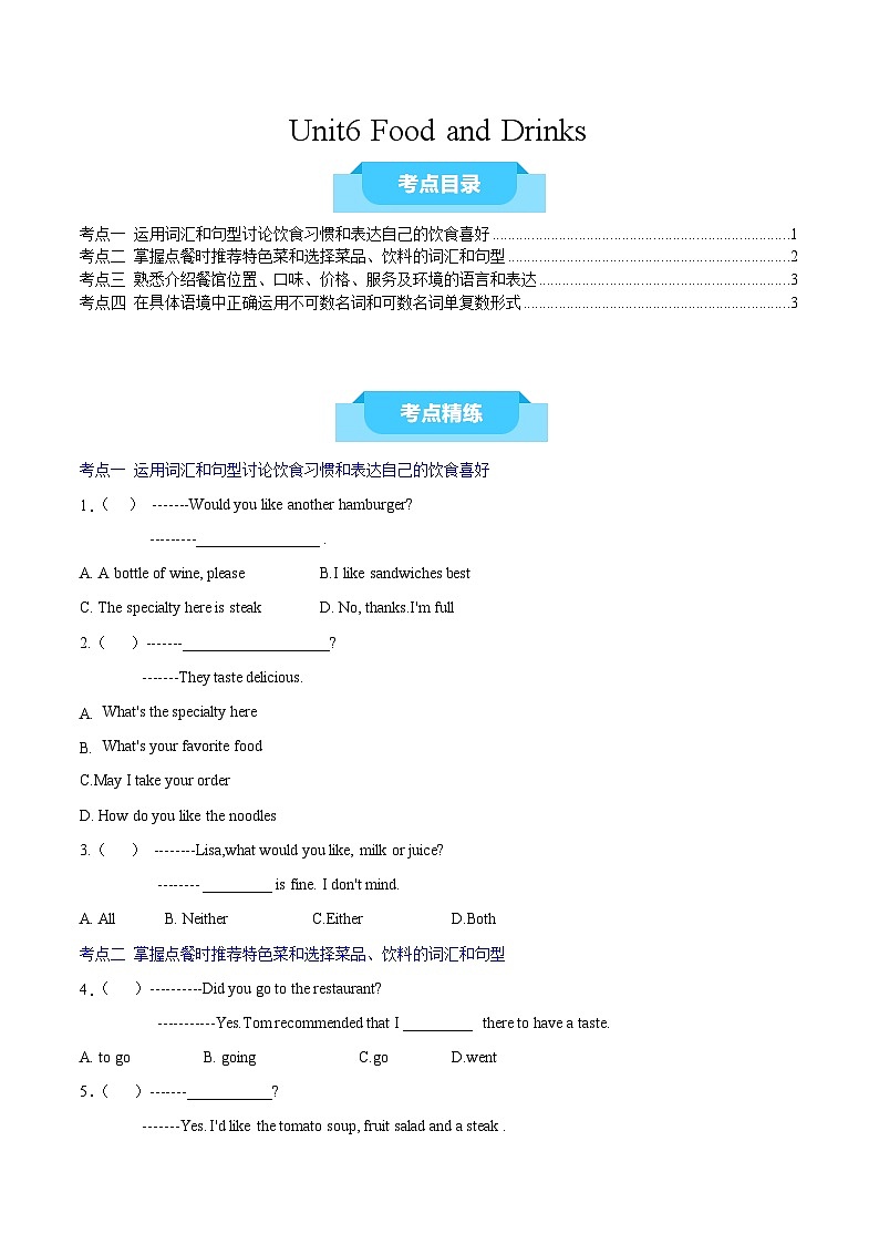 Unit6 Food and Drinks（A卷·考点梳理卷）-【中职专用】高一英语同步单元测试AB卷（高教版2023修订版·基础模块1）01