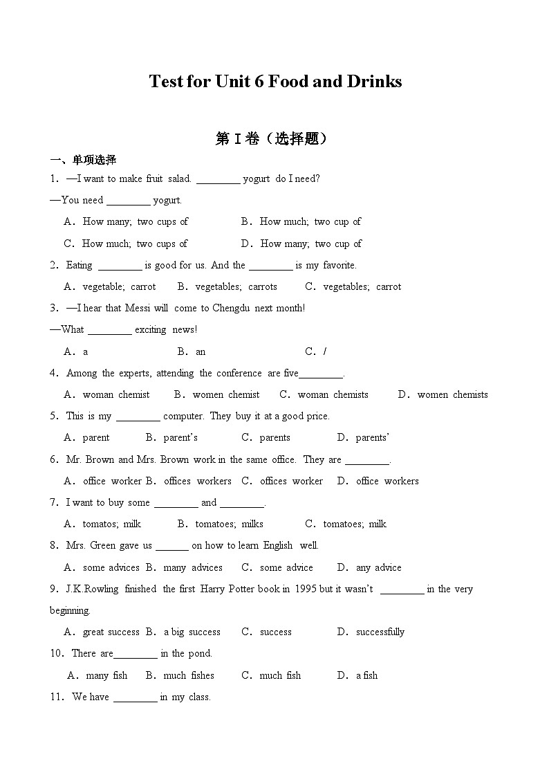 高教社中职英语基础模块一Unit6 Food and Drinks单元测试卷01
