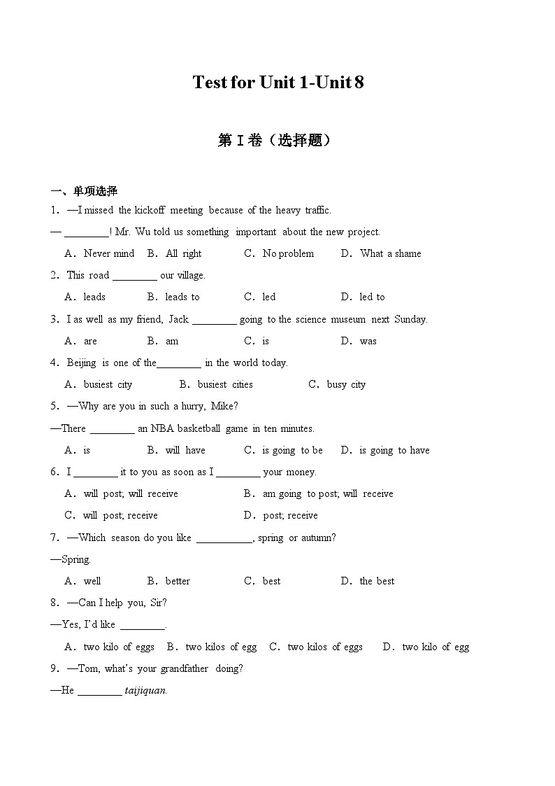 高教社中职英语基础模块一期末测试卷Unit1-Unit8第1页