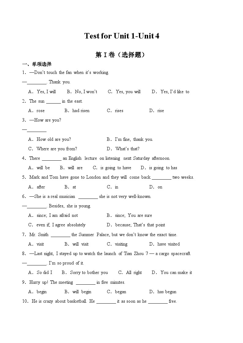 高教社中职英语基础模块一期中测试卷Unit1-Unit401