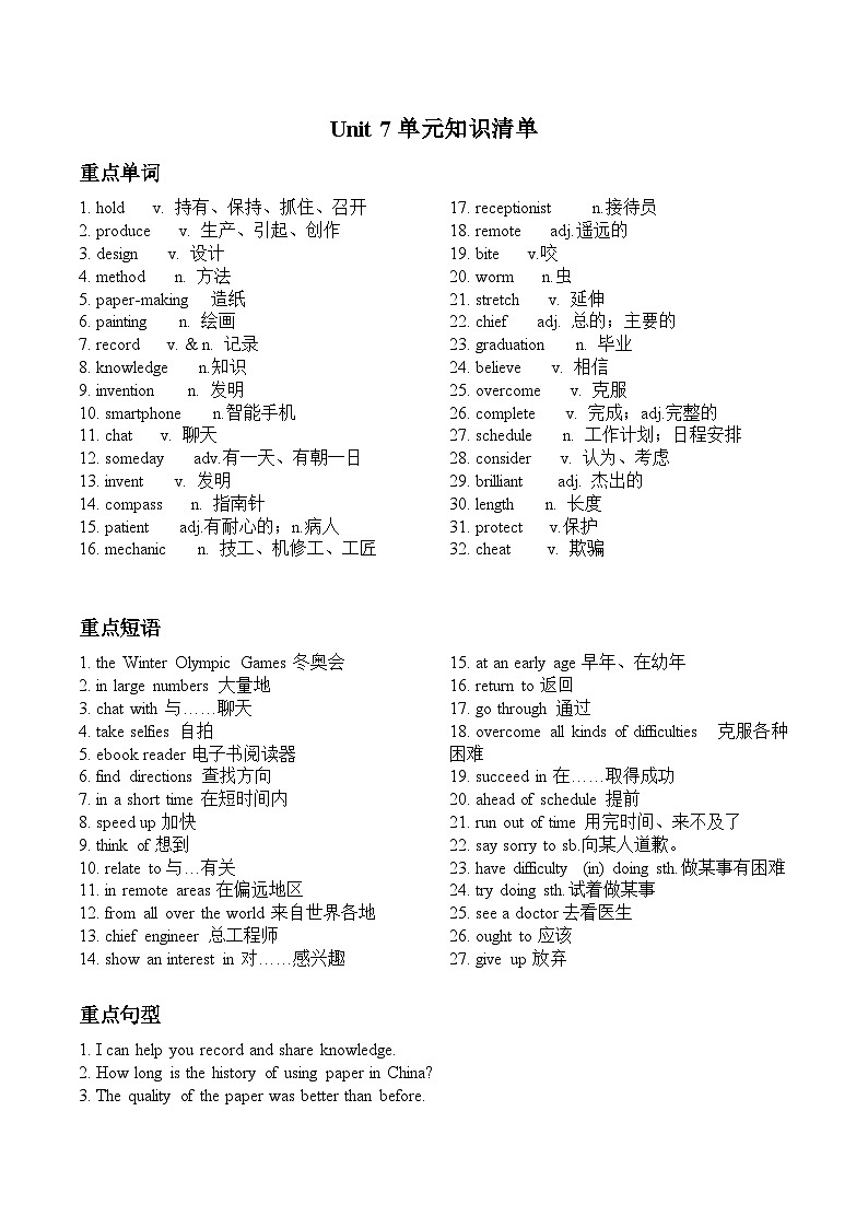 高教社中职英语基础模块一Unit8 People and Events单元知识清单第1页