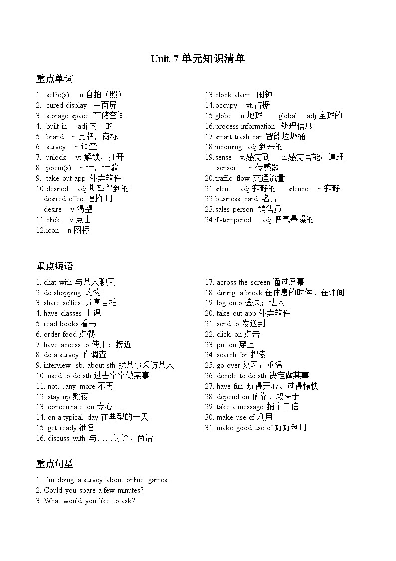 高教社中职英语基础模块一Unit7 The Internet单元知识清单第1页