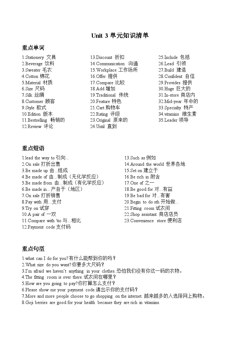 高教社中职英语基础模块一Unit3 Shopping单元知识清单第1页