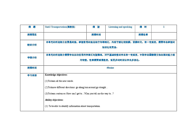 中职英语高教版2021英语基础模块1Part01 Unit2 Transportation教案第1页