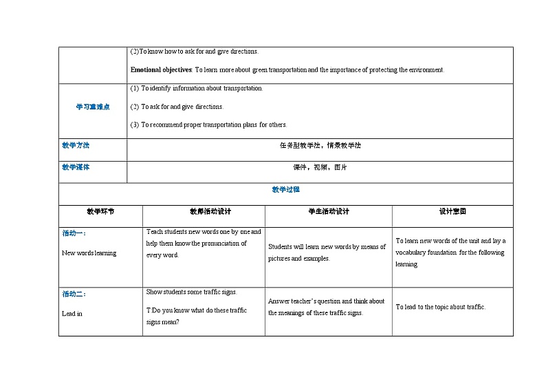 中职英语高教版2021英语基础模块1Part01 Unit2 Transportation教案第2页