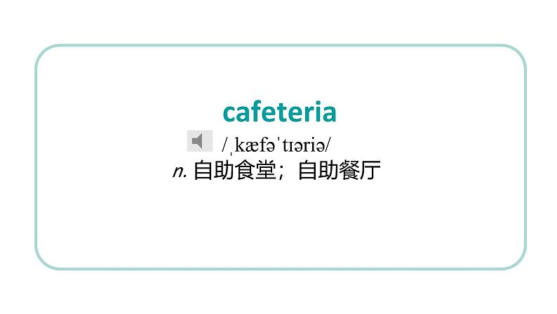 中职英语高教版2021 基础模块1 Unit5 单元课件+单词发音课件+音视频素材06