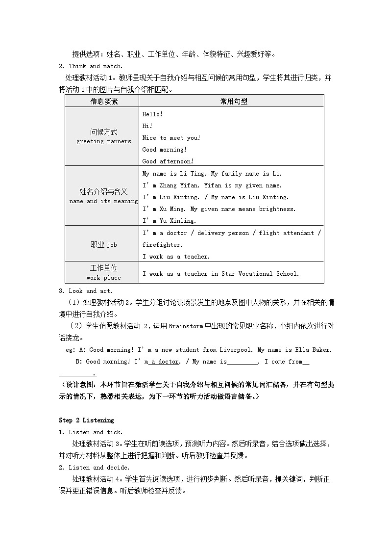 中职英语高教版2021英语基础模块1 Unit 1 Personal and Family Life-教学设计-共6课时第2页