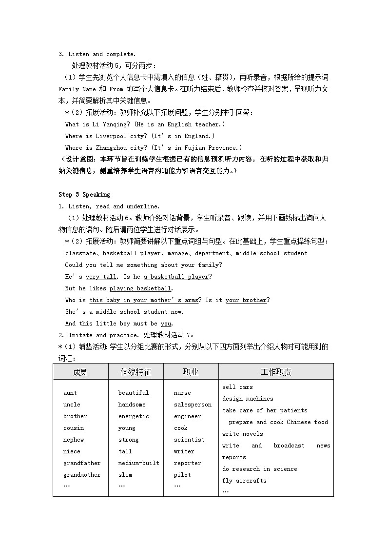 中职英语高教版2021英语基础模块1 Unit 1 Personal and Family Life-教学设计-共6课时第3页
