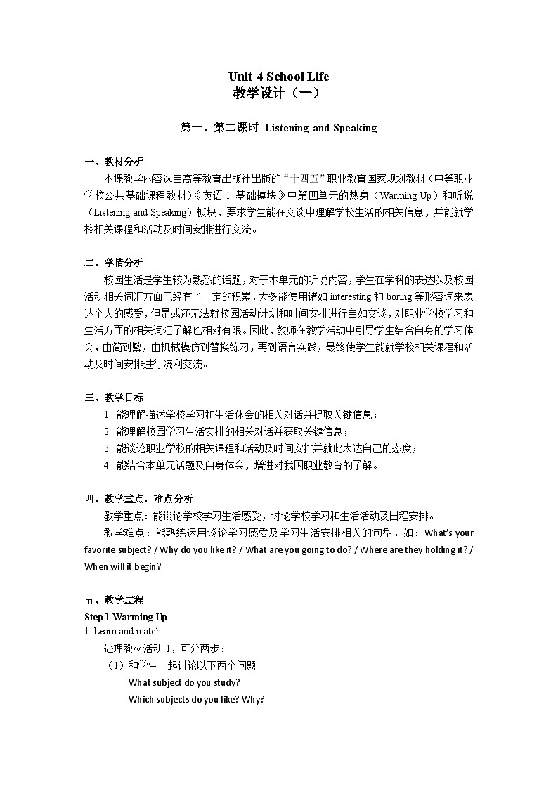 中职英语高教版2021英语基础模块1 Unit 4 School Life 教学设计-共6课时第1页