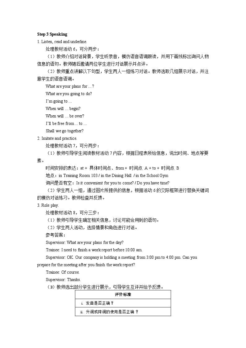 中职英语高教版2021英语基础模块1 Unit 4 School Life 教学设计-共6课时第3页