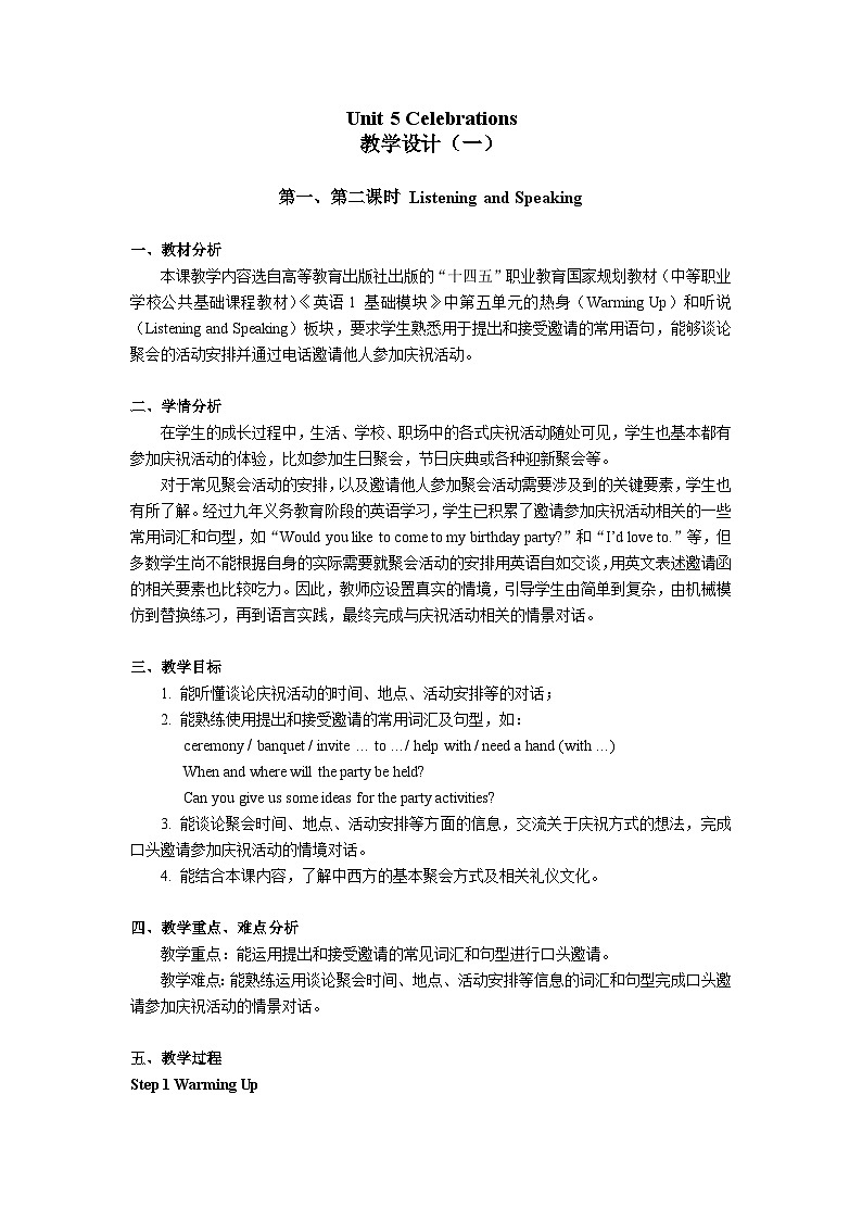中职英语高教版2021英语基础模块1 Unit 5 Celebrations 教学设计-共6课时第1页