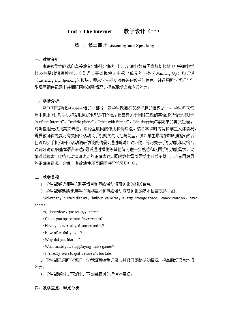 中职英语高教版2021英语基础模块1U7 The Internet 教学设计-共6课时第1页