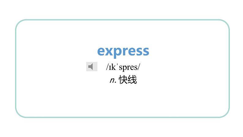 U2单词发音课件第8页