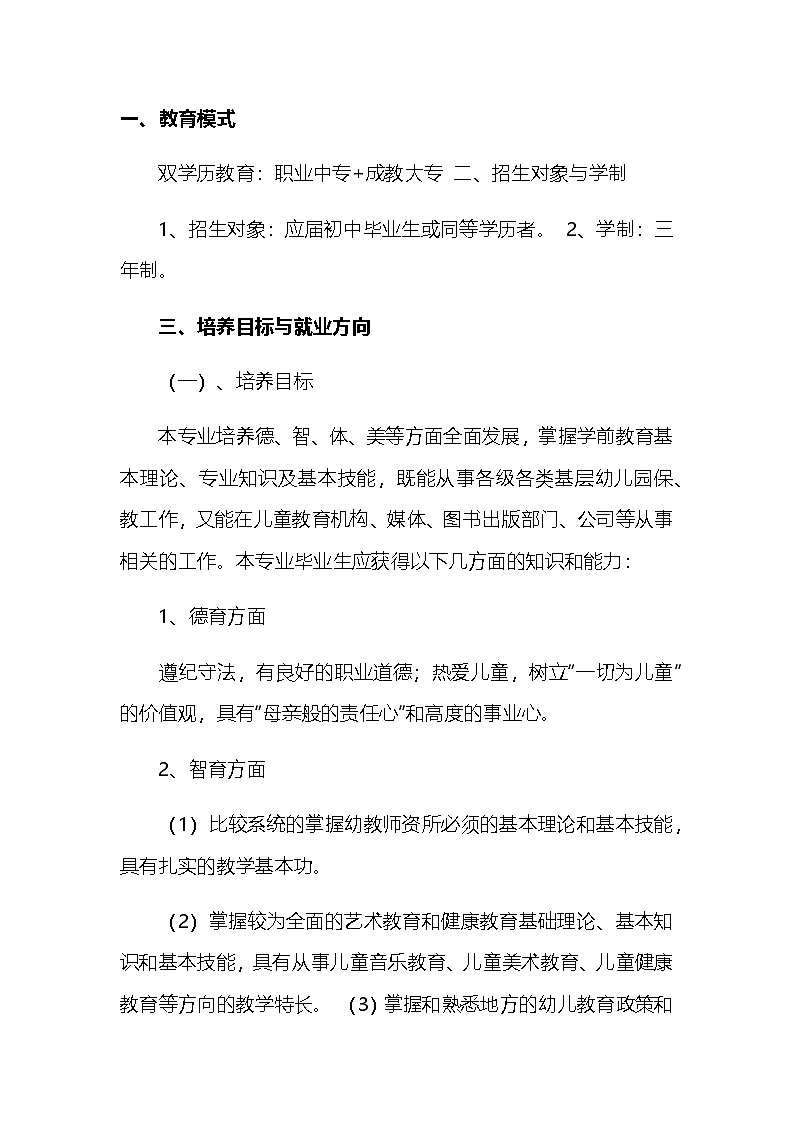 中职英语通用版 教学计划 2第1页