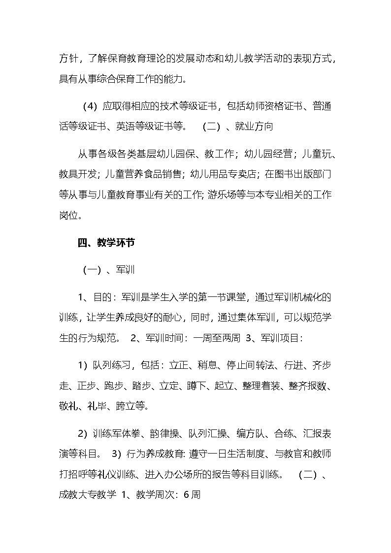 中职英语通用版 教学计划 2第2页