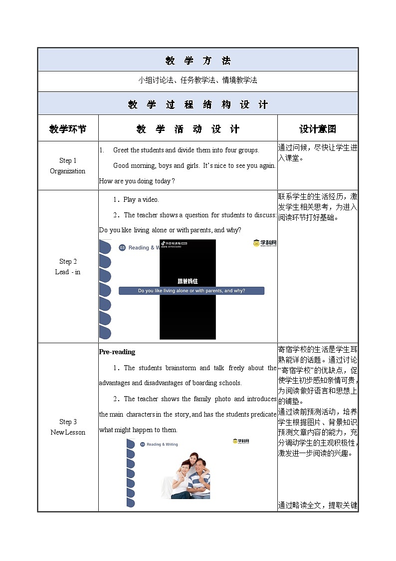 中职英语外研版（2021）基础模块2 Unit 1 第2课时 Reading and Writing 1 教案第2页