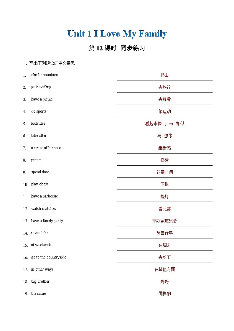 中职英语外研版（2021）基础模块2 Unit 1 第2课时 Reading and Writing 1 同步练习（解析卷）第1页