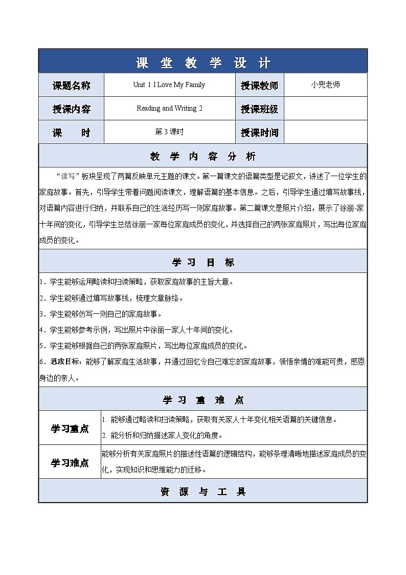中职英语外研版（2021）基础模块2 Unit 1 第3课时 Reading and Writing 2 教案第1页