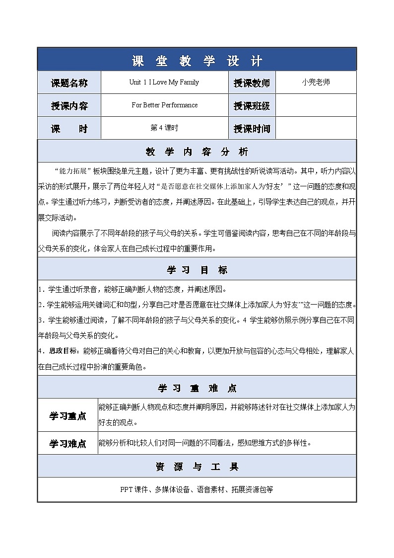 中职英语外研版（2021）基础模块2 Unit 1 第4课时 For Better Performance 教案第1页