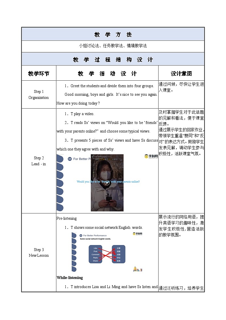 中职英语外研版（2021）基础模块2 Unit 1 第4课时 For Better Performance 教案第2页