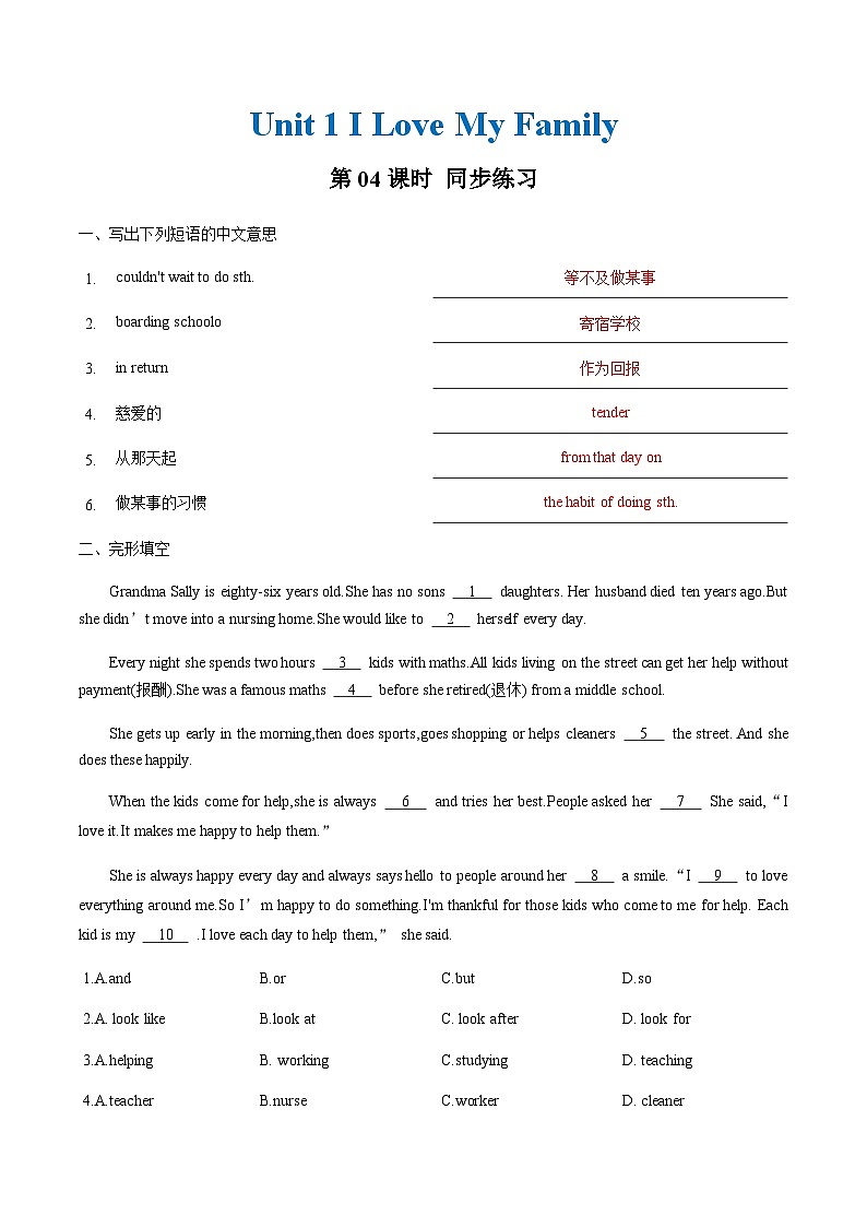 中职英语外研版（2021）基础模块2 Unit 1 第4课时 For Better Performance 同步练习（解析卷）第1页