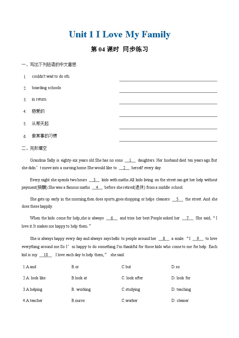 中职英语外研版（2021）基础模块2 Unit 1 第4课时 For Better Performance 同步练习（原卷）第1页