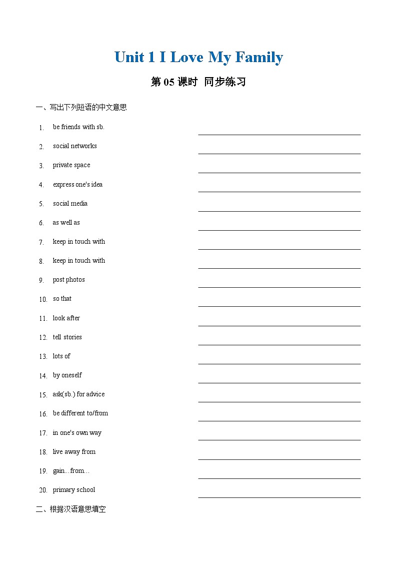 中职英语外研版（2021）基础模块2 Unit 1 第5课时 Around the World 同步练习（原卷）第1页