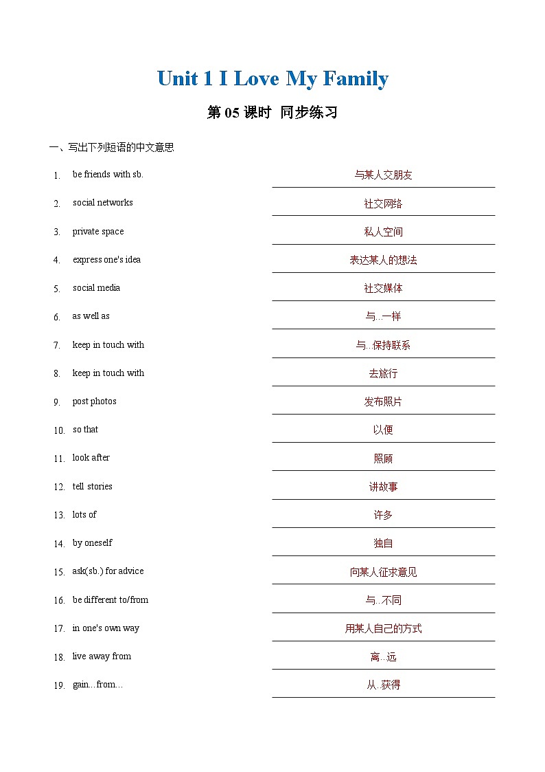 中职英语外研版（2021）基础模块2 Unit 1 第5课时 Around the World 同步练习（解析卷）第1页