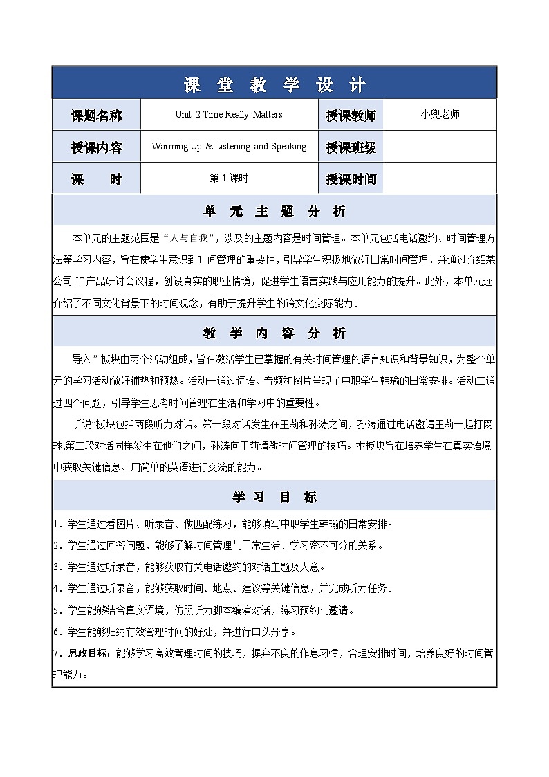 中职英语外研版（2021）基础模块2 Unit 2 第1课时 Warming Up & Listening and Speaking 教案第1页