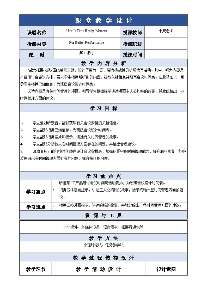 中职英语外研版（2021）基础模块2 Unit 2 第4课时 For Better Performance 教案第1页
