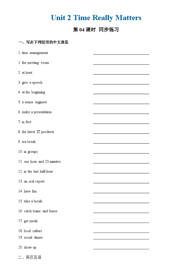 中职英语外研版（2021）基础模块2 Unit 2 第4课时 For Better Performance 同步练习（原卷）第1页