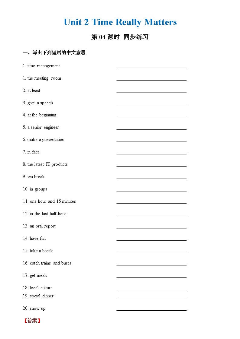 中职英语外研版（2021）基础模块2 Unit 2 第4课时 For Better Performance 同步练习（解析卷）第1页