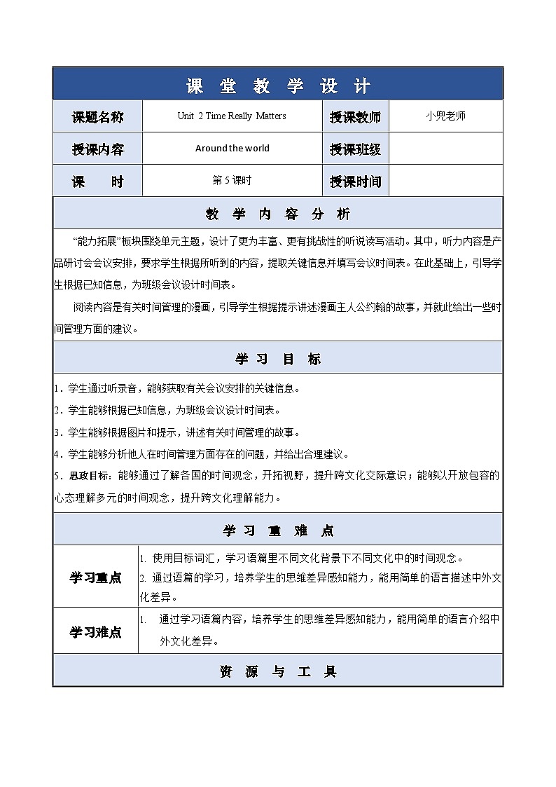 中职英语外研版（2021）基础模块2 Unit 2 第5课时 Around the World 教案第1页