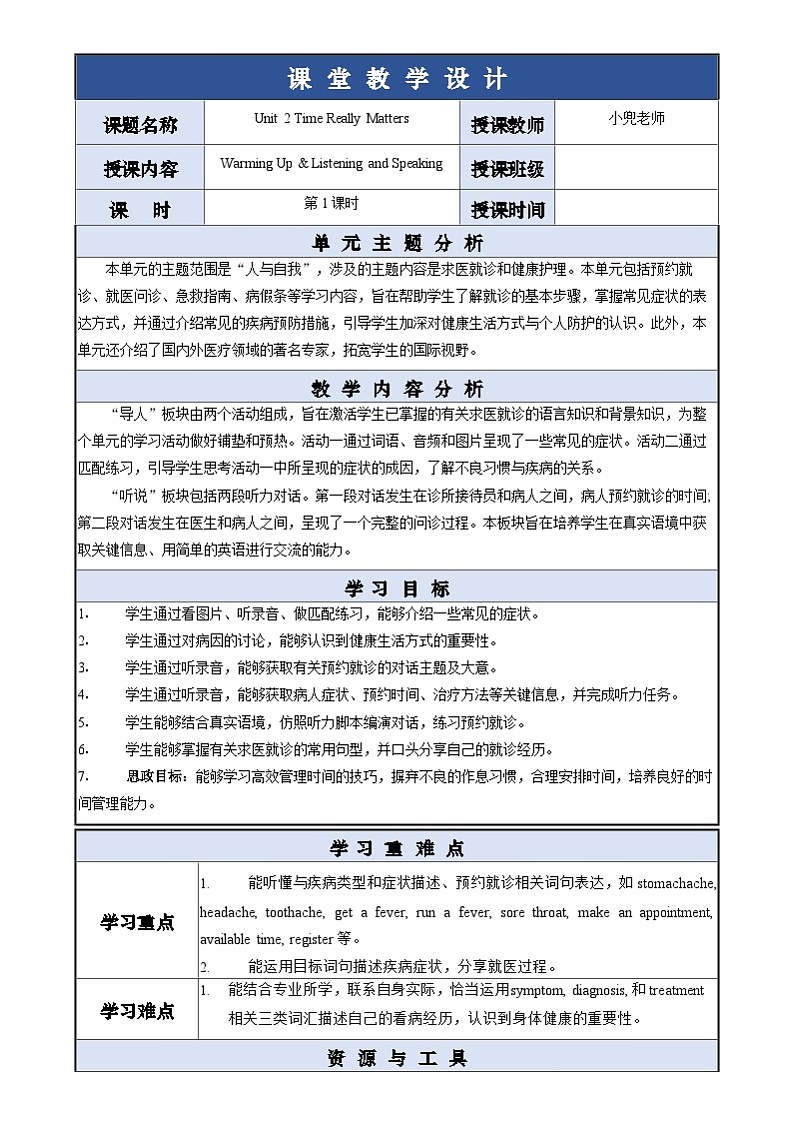 中职英语外研版（2021）基础模块2 Unit 3 第1课时 Warming Up & Listening and Speaking 教案第1页