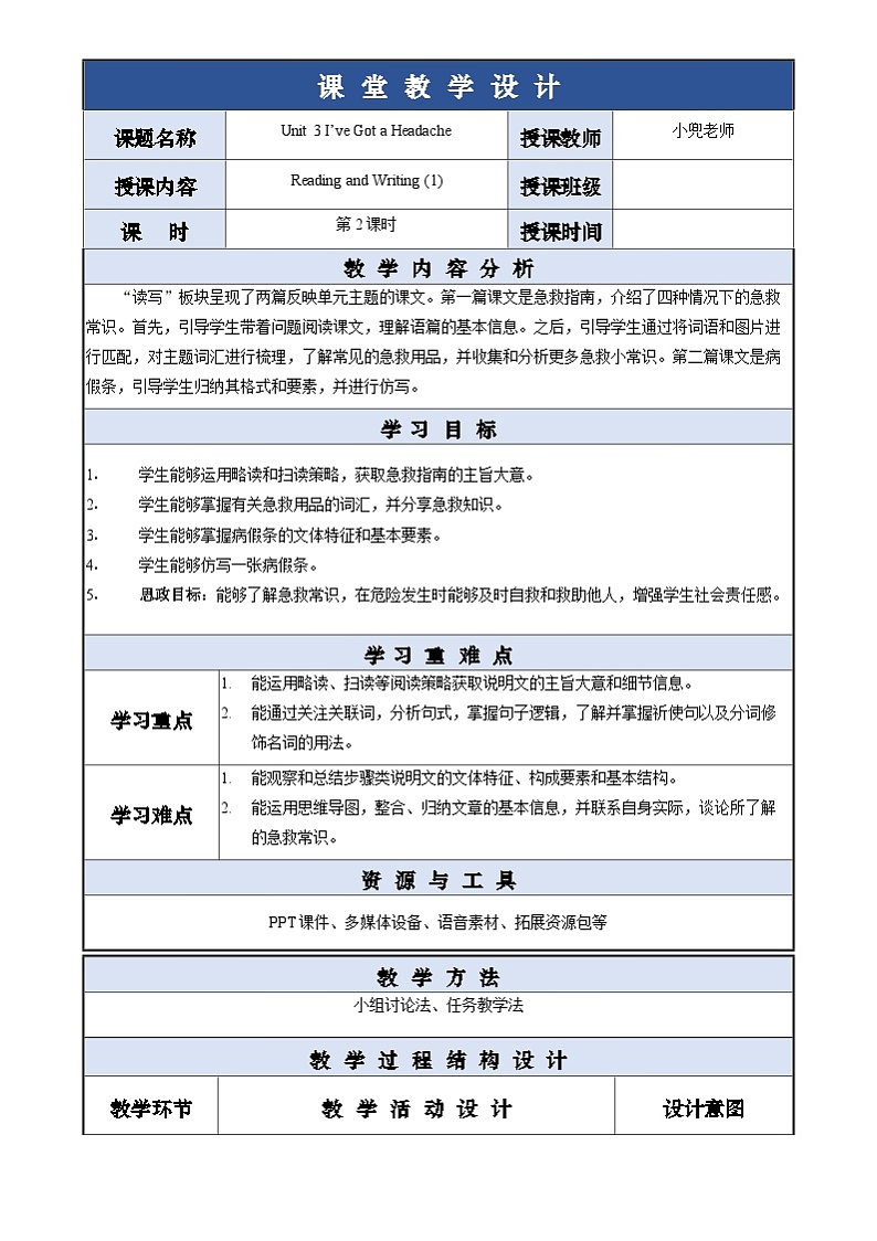 中职英语外研版（2021）基础模块2 Unit 3 第2课时 Reading and Writing (1) 教案第1页