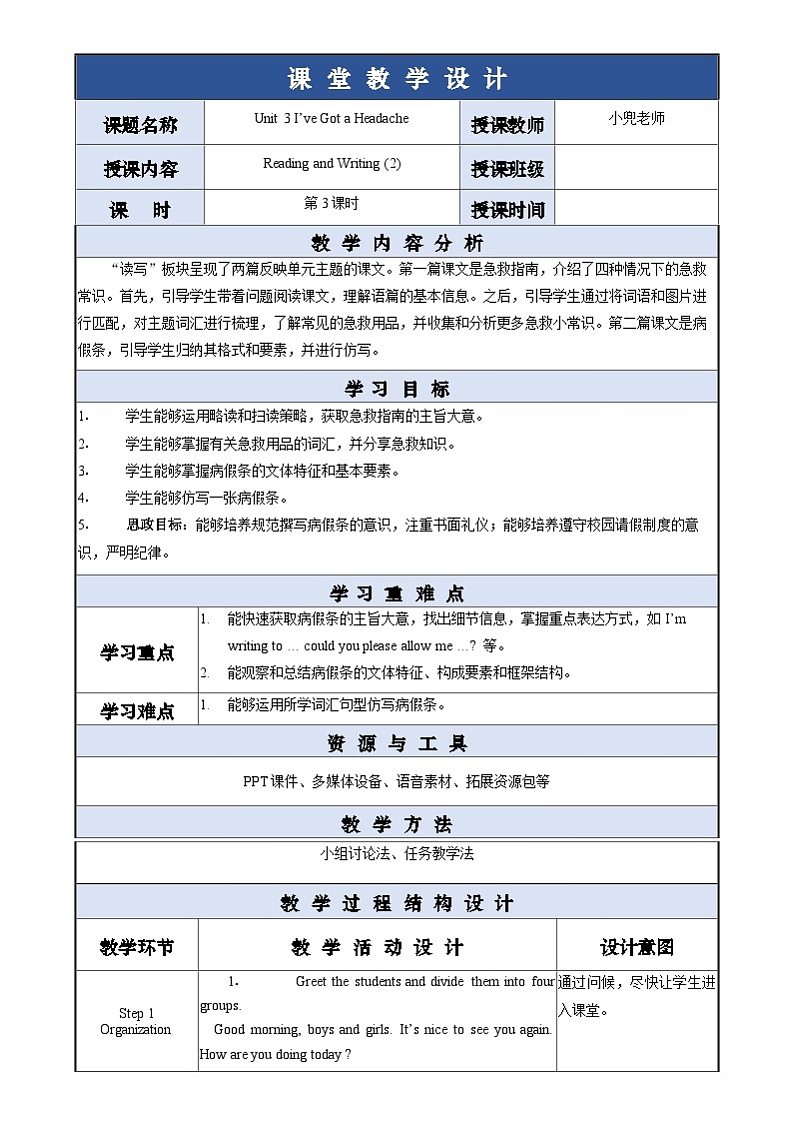 中职英语外研版（2021）基础模块2 Unit 3 第3课时 Reading and Writing (2) 教案第1页