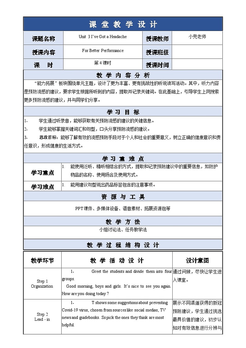 中职英语外研版（2021）基础模块2 Unit 3 第4课时 For Better Performance 教案第1页