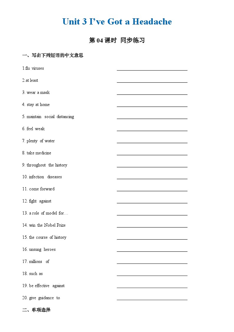 中职英语外研版（2021）基础模块2 Unit 3 第4课时 For Better Performance 同步练习（原卷）第1页