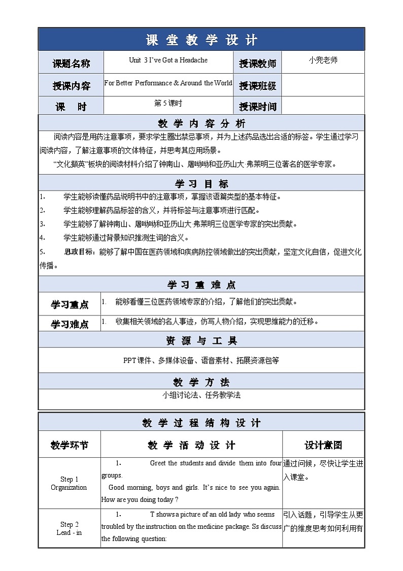 中职英语外研版（2021）基础模块2 Unit 3 第5课时 For Better Performance & Around the World 教案第1页