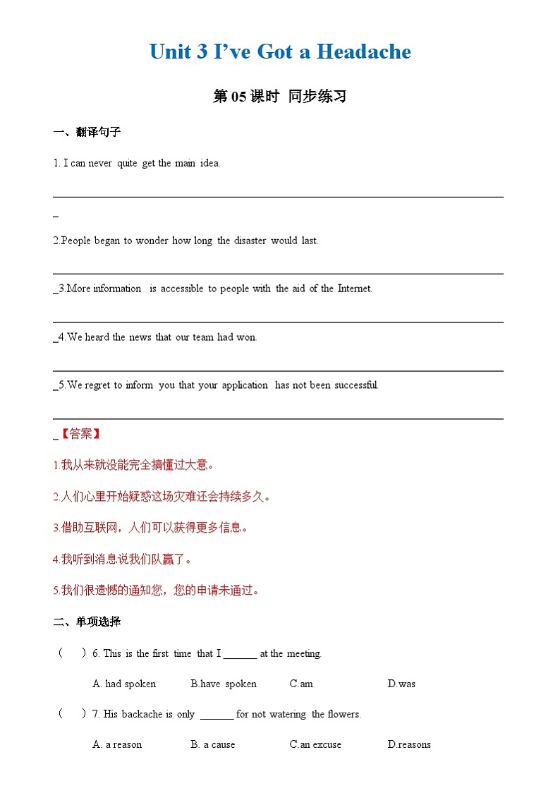 中职英语外研版（2021）基础模块2 Unit 3 第5课时 For Better Performance & Around the World 同步练习（解析卷）第1页
