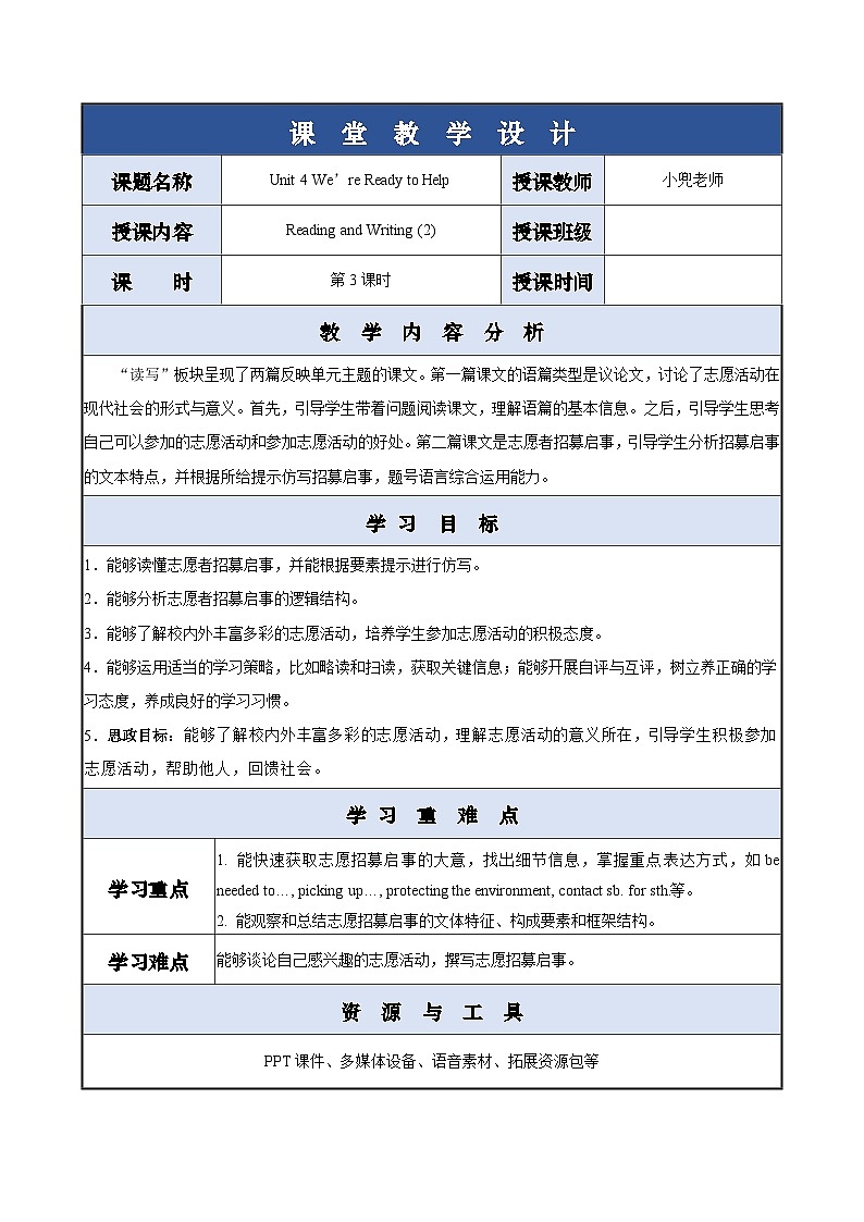 中职英语外研版（2021）基础模块2 Unit 4 第3课时 Reading and Writing (2) 教案第1页