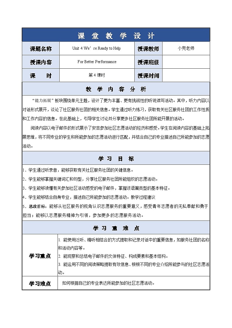 中职英语外研版（2021）基础模块2 Unit 4 第4课时 For Better Performance 教案第1页