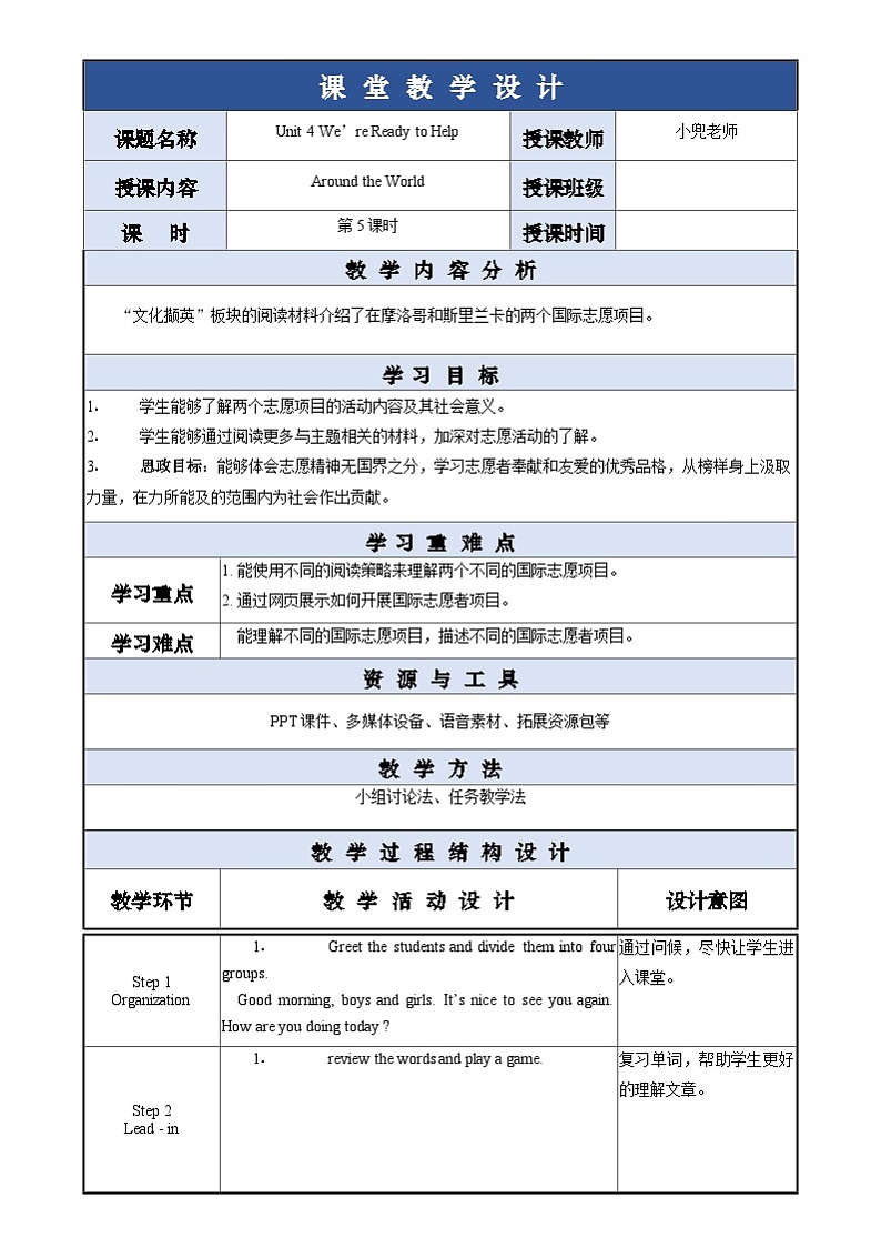 中职英语外研版（2021）基础模块2 Unit 4 第5课时 For Better Performance & Around the World 教案第1页