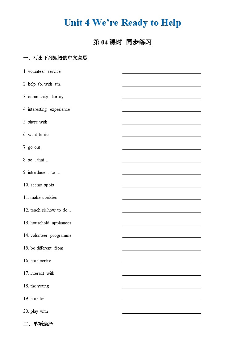 中职英语外研版（2021）基础模块2 Unit 4 第4课时 For Better Performance 同步练习（原卷）第1页