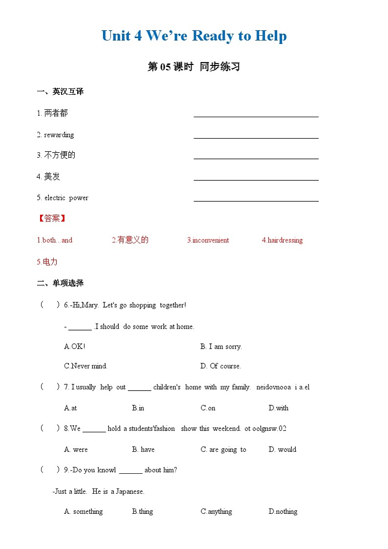 中职英语外研版（2021）基础模块2 Unit 4 第5课时 For Better Performance & Around the World 同步练习（解析卷）第1页