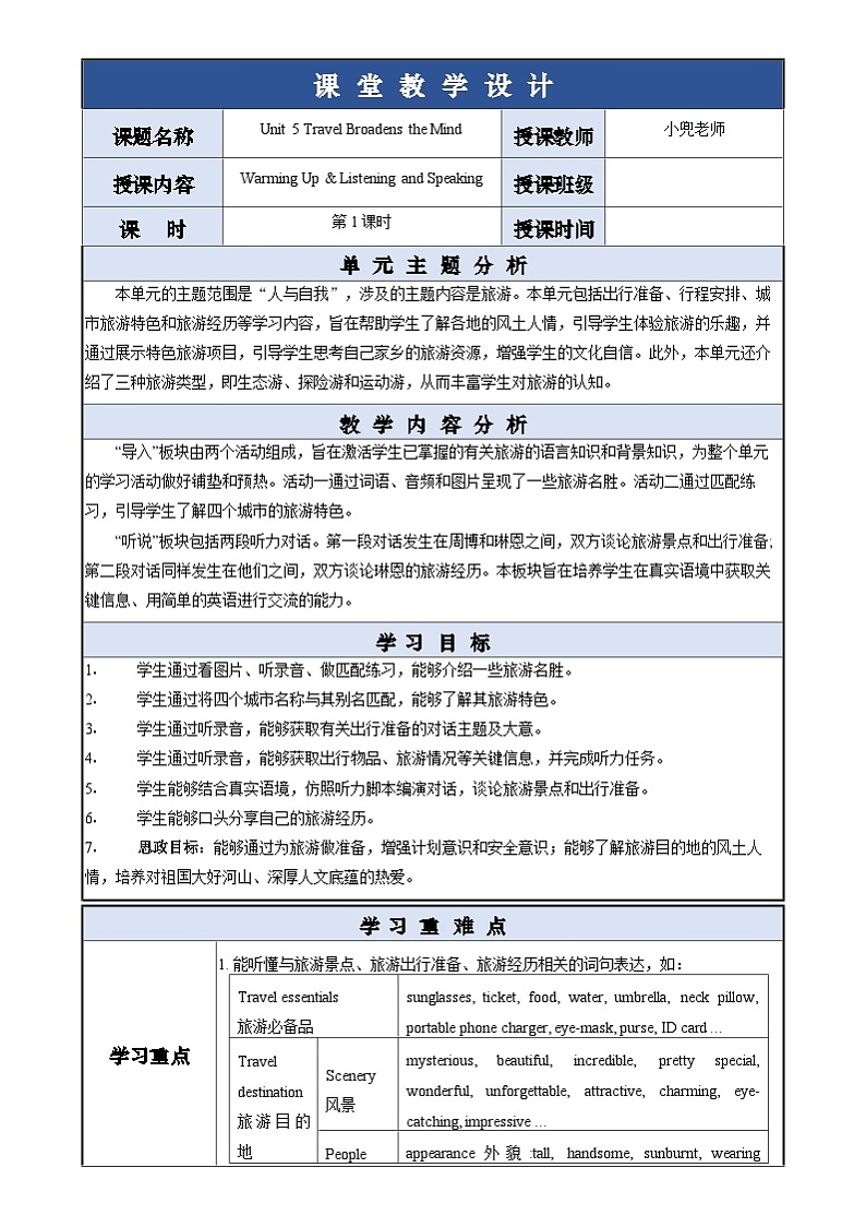 中职英语外研版（2021）基础模块2 Unit 5 第1课时 Warming Up & Listening and Speaking 教案第1页