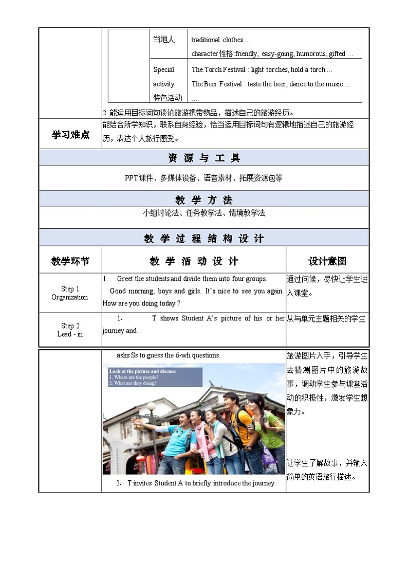 中职英语外研版（2021）基础模块2 Unit 5 第1课时 Warming Up & Listening and Speaking 教案第2页