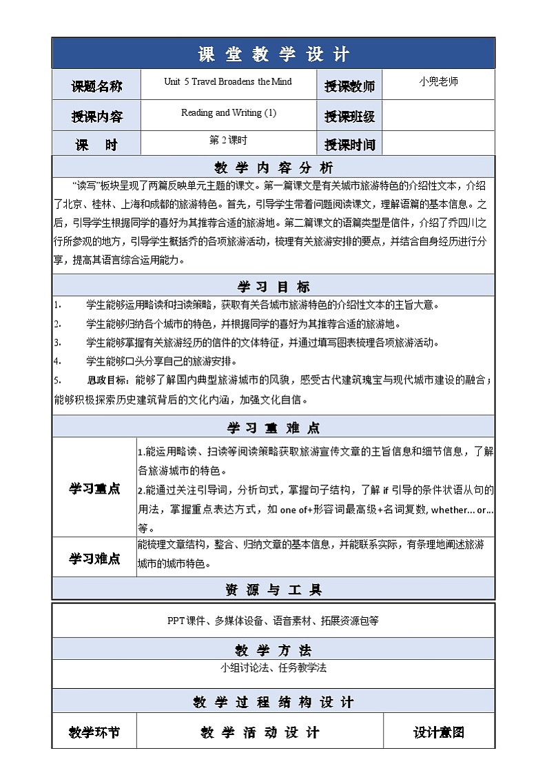 中职英语外研版（2021）基础模块2 Unit 5 第2课时 Reading and Writing (1) 教案第1页