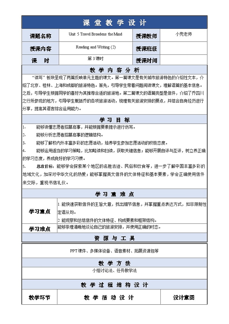 中职英语外研版（2021）基础模块2 Unit 5 第3课时 Reading and Writing (2) 教案第1页