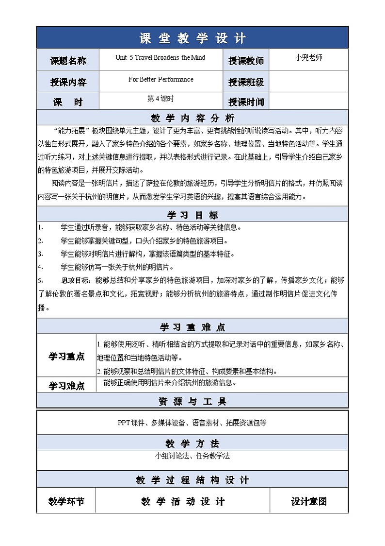 中职英语外研版（2021）基础模块2 Unit 5 第4课时 For Better Performance 教案第1页